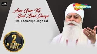 Aise Gur Ko Bal Bal Jaiye ( Bhai Chamanjit Singh Lal )