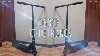 ОБЗОР РУЛЯ ETHIC TRIANON | КАК ЛЕГКО НАДЕТЬ ГРИПСЫ?