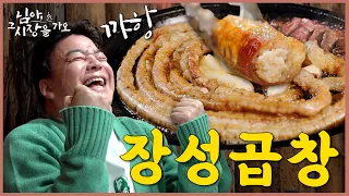 [Paik_to_the_Market_EP.35_Jangseong] A Jangseong gopchang spot serves 12 side dishes for Sogopchang!