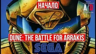 ИГРЫ МОЕГО ДЕТСТВА. SEGA: Dune: The Battle For Arrakis НАЧАЛО: 1-3 миссия