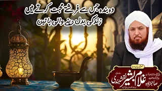 Wo Banda Jis Se Farishte Muhabbat Karte Hain | Short Clip 2024 | Pir Ghulam Bashir Naqshbandi Sahib