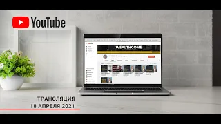 Live! Обзор рынка криптовалют.  Сергей Смотров и Орест Грачев 18.04.2021