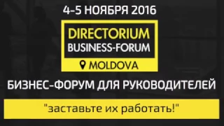 Управление основанное на ценностях мастер класс Романа Дусенко #directorium Кишинев SBC Moldova