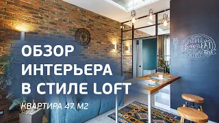 Обзор квартиры в стиле loft. Дизайн интерьера. Room tour.