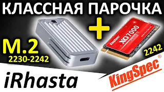 Классная парочка - внешний бокс 2242 iRhasta + SSD 2242 KingSpec XG7000 1TB