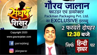 Indian Packaging Expert Gaurav Jalan's Interview at Hindi News Channel