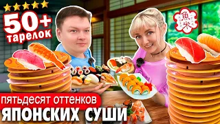 Мы попробовали ВСЕ СУШИ в Японии | Факты про СУШИ которые вы не знали | Суши на конвейере