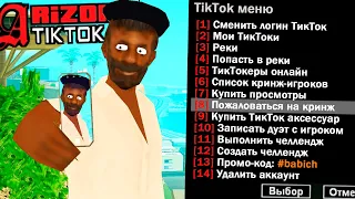 СЕРВЕРА ТИКТОКЕРОВ в GTA SAMP