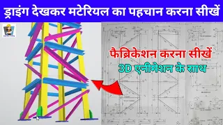 Angle column structure fabrication drawing | how to find structural fitting's in structure drawing