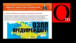Подводные камни Крыма (Памятка ОЗПП).