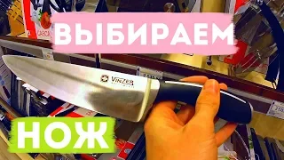 КАК ПРАВИЛЬНО ВЫБРАТЬ КУХОННЫЙ НОЖ # ВИДЫ КУХОННЫХ НОЖЕЙ # НА ЧТО ОБРАТИТЬ ВНИМАНИЕ ПРИ ВЫБОРЕ НОЖА