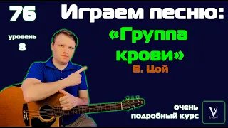 Цой - группа крови. Играем от начала до конца в Fm на гитаре.