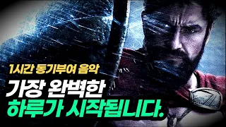 [Playlist] 1초만에 고대 콜로세움 검투사로 만들어드립니다.  1Hour 동기부여 음악  | 🔥자신감, 전투력 상승 플레이리스트