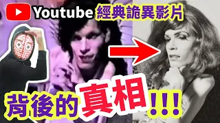 詭異影片背後的故事，你知道多少？詳細介紹3段YouTube經典詭異影片的都市傳說！- 腦波士