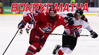 Sochi Hockey Open'19: "Локомотив" - "Авангард" - вокруг матча