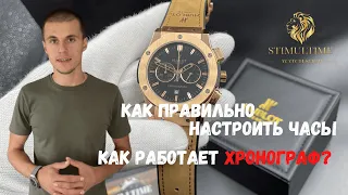 Как настроить часы