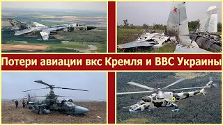 Потери авиации вкс России и ВВС Украины на 01.07.2023. После 1-ой недели смуты в Р.Ф.