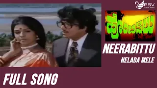 Kannada Old Video Song  | Hombisilu | Vishnuvardhan |  Aarathi| Neerabittu Nelada Mele