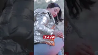 جديد 2023 | إلهام شاكر