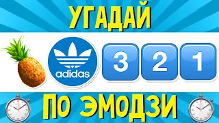 УГАДАЙ ПЕСНЮ ПО ЭМОДЗИ ЗА 10 СЕКУНД | РУССКИЕ ХИТЫ И НОВИНКИ 2019 ГОДА | ГДЕ ЛОГИКА?