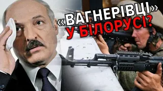 пРИГОЖИН і "вагнерівці" в білорусі? Як режим лУКАШЕНКА може на них заробити?