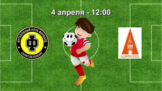 4 апреля 12-00 ФК ФОРВАРД - АДМИРАЛТЕЕЦ 8-6 (2009/10) DEMO