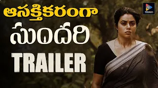 Sundari​ Trailer | Arjun Ambati, Poorna | Kalyanji Gogana | Suresh Bobbili | Rizwan