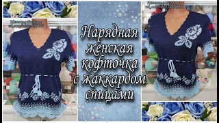 🌹Красивая летняя кофточка из хлопка. Вяжем жаккард на спицах.