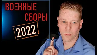 Мобилизация в ДНР и ЛНР! Указ Путина о военных сборах! Кого призовут? Что будет если уклониться?