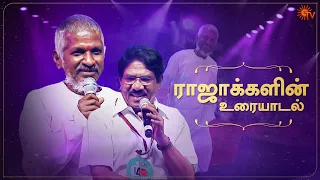 A chat with bestfriends Ilaiyaraaja & Bharathiraja | #SunTVThrowback