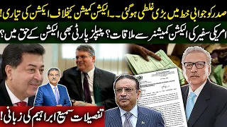 President Alvi's action against ECP | Donlad Bloom meet Sikander Raja | Sami Ibrahim Latest