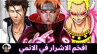 افخم الاشرار في عالم الانمي 1 | نظرية الكيس: ذبذبات الحنان