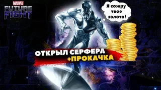Дикая прокачка Сёрфера/Marvel future fight