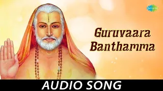 Guruvaara Banthamma - Kannada Devotional Audio Song | Dr. Rajkumar | M. Ranga Rao | Chi Udayashankar