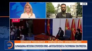 Β. Μακεδονία: Μετωπική σύγκρουση VMRO – αντιπολίτευσης για τη συμφωνία των Πρεσπών | OPEN TV