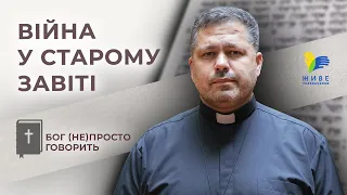 Війна в Старому Завіті • Бог (не)просто говорить, о. Юрій Щурко про складні уривки Біблії