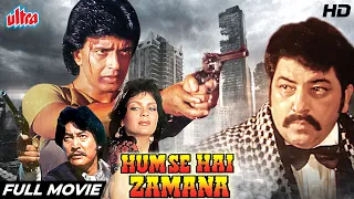 हम से है ज़माना - Full HD Movie | Hum Se Hai Zamana (1983) Mithun Chakraborty & Zeenat | Hindi Movies