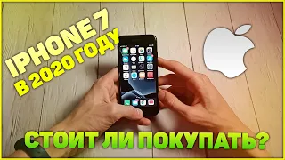 Стоит ли покупать iphone 7 в 2020 году. Обзор. Плюсы и минусы.