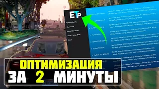 🔧КАК ОПТИМИЗИРОВАТЬ СЛАБЫЙ ПК ДЛЯ ИГР / БУСТ ФПС [2022]