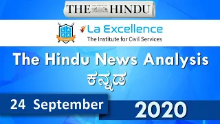 24th October 2020 The Hindu News Analysis in Kannada by Namma LaEx Bengaluru | The Hindu