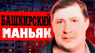 Странный подарок на день рождения пробудил в нём монстра. Самый страшный маньяк Башкортостана