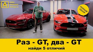 Найди пять отличий у Ford Mustang GT Premium Fastback 2021 года! Раздаем подарки!