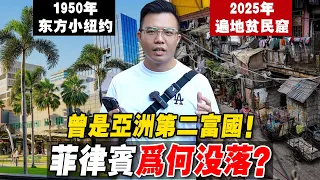 曾是美国最佳盟友！菲律宾怎样把『一手好牌打成垃圾』？今年还被越南超越了！