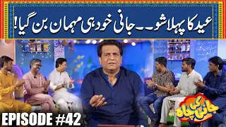 Sajjad Jani Khud He Guest Ban Gaya | Episode #42 | Eid 1st Day - 29 Jun 2023 | Jani Ki Chah