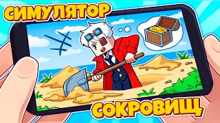 СИМУЛЯТОР СОКРОВИЩ ТЕПЕРЬ И НА БЕДРОКЕ! CRISTALIX BEDROCK