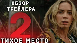 Тихое место 2 Русский триллер (2020)