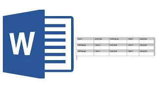 Как настроить текст в таблицах Ворд?
