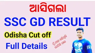 SSC GD RESULT  🔥 ODISHA Cut-off Full details FM Manoj