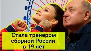 Фигуристка стала тренером сборной России в 19 лет. Самодурова завершила карьеру в апреле 2022.