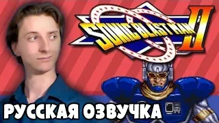 Sonic Blast Man II - ProJared (RUS VO) | озвучка - GaRReTT